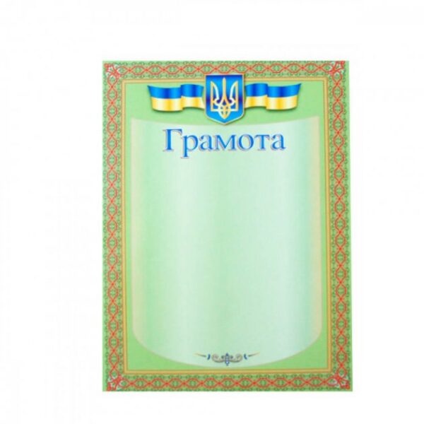 Грамота А4 - Зображення 4