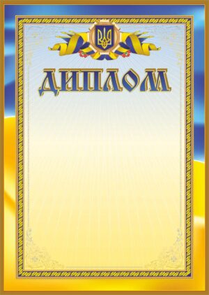 Диплом А4