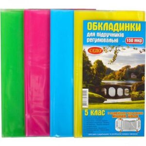 Обкладинки для підручників 5-11 клас