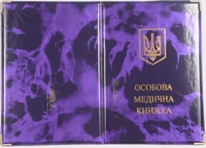 Обкладинка для медичної книги ПВХ