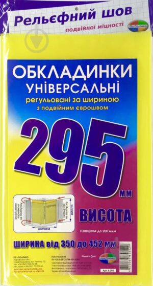 Обкладинки  200 мкм, для підручників, регульовані по ширині, Полімер