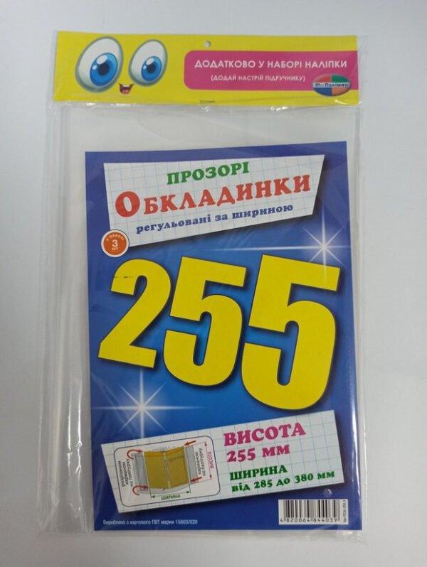 Обкладинки  200 мкм, для підручників, регульовані по ширині, Полімер - Зображення 6