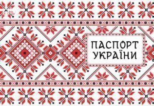 Обкладинка на паспорт "Вишивка"