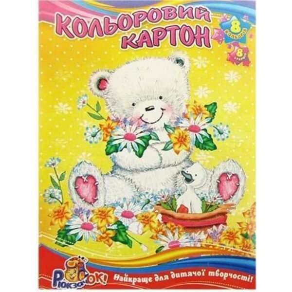 Картон А4 кольоровий 8 аркушів,ТМ Рюкзачок