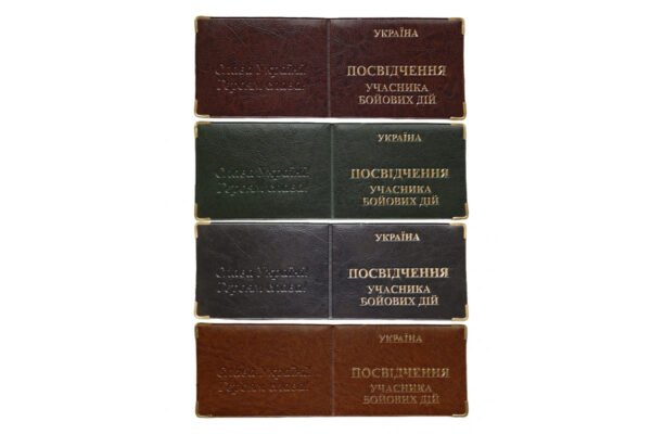 Обкладинка для посвідчення  "Учасник бойових дій"