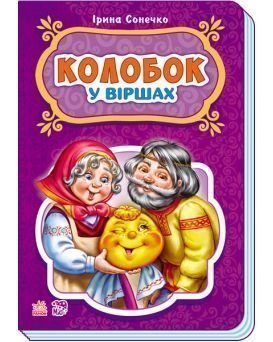 Книга "Казки у віршах"