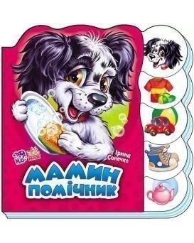 Книга дитяча "Вчимося разом" ТМ Ранок