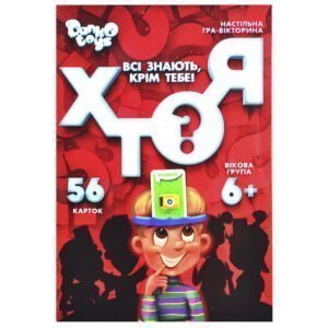 Настільна гра - вікторина, в коробці 15х9х2 см, , "Хто я", Danko Toys