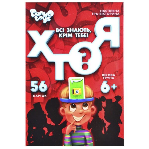 Настільна гра - вікторина, в коробці 15х9х2 см, , "Хто я", Danko Toys