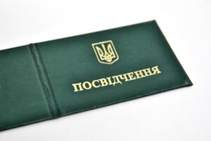 Обкладинка "Посвідчення" золоте тиснення