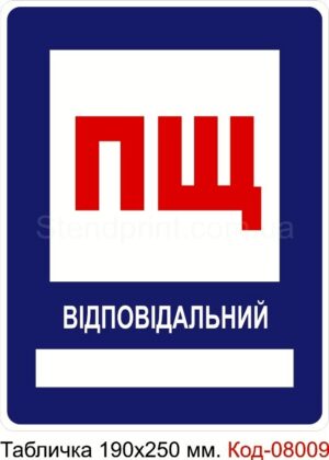 Інформаційний знак ПЩ "Пожежний щит"
