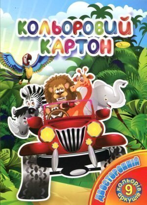 Картон кольоровий А4 9 арк золото, срібло ТМ Руслан