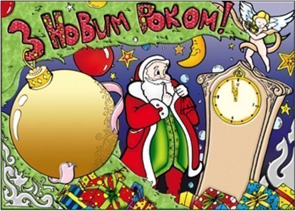 Плакат новорічний