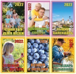 Календар відривний на 2022 рік