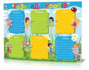 Розклад уроків 1 вересня