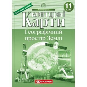 Контурна карта для 6-11 кл