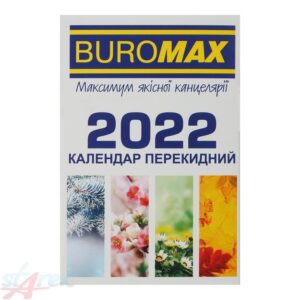 Календар перекидний 2022 рік