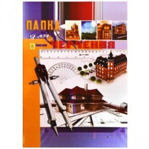Папка для креслення А4