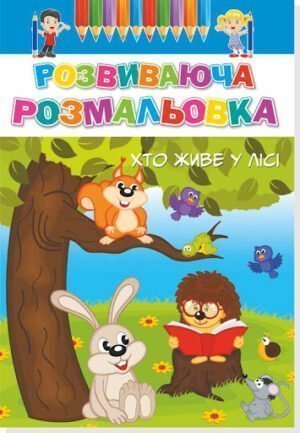 Розмальовка "Руслан"