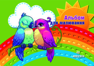 Альбом для мал. 40арк. кол папір+картон
