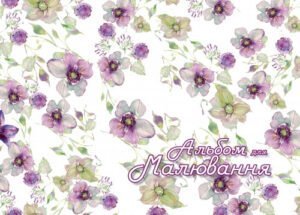 Альбом для малювання на скобі, 12 аркушів, А4, "Еко", Аркуш