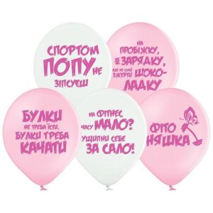 Повітряна куля 30 см "Приколи" ТМ Belbal