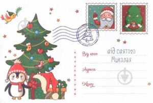 Лист від Святого Миколая