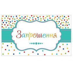 Запрошення-листівка
