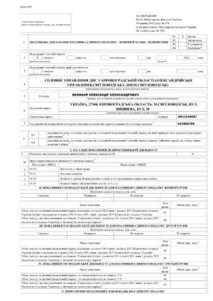 Звіт по єдиному податку (фіз.ос)