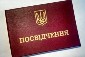 Посвідчення