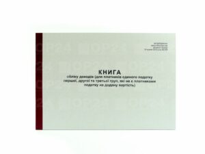 Книга обліку доходів і витрат 1,2,3 гр (спрощена система)