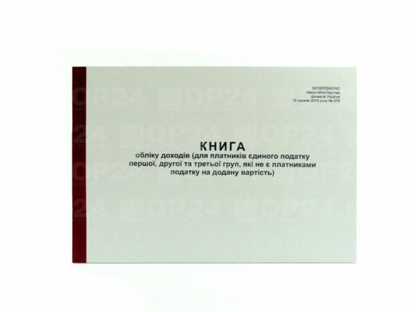 Книга обліку доходів і витрат 1,2,3 гр (спрощена система)