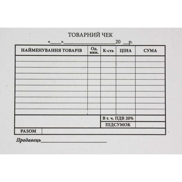 Товарний чек А6
