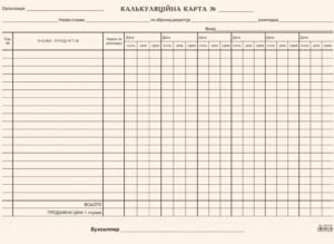 Калькуляційна картка (лім.забірна) А4