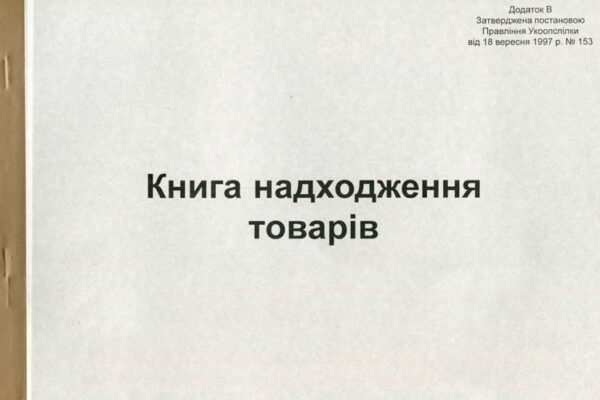 Книга надходження товарів