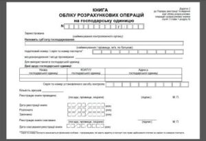 Книга РРО на господарську одиницю