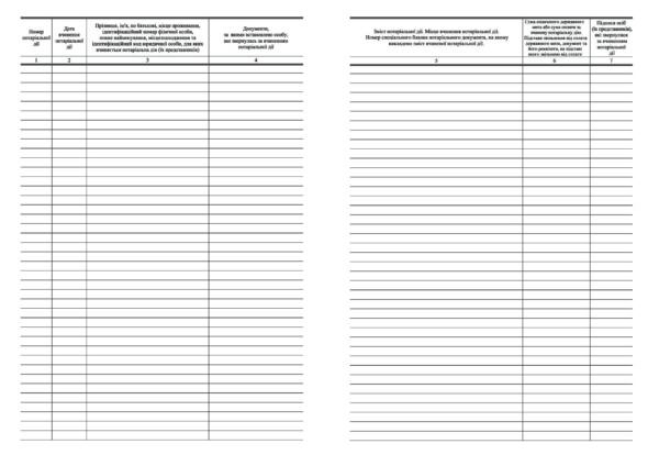 Книга нотаріальних дій 50арк