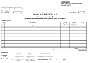 Меморіальний ордер 5