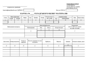 Картка складського обліку матеріалів