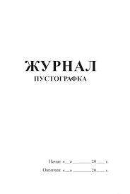 Книга пустографка (50арк)