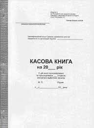 Касова книга с/к