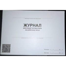 Журнал реєстрації інструктажу на робочому місці, 48 арк.