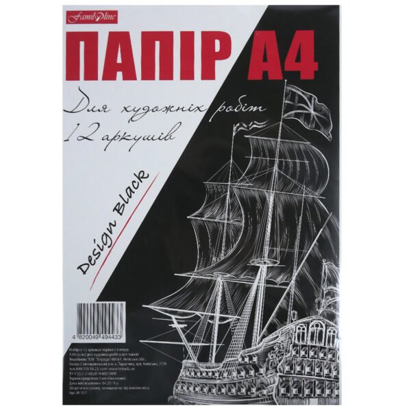 Папір чорний, А4, 12 аркушів, Тетрада