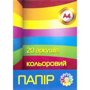 Кольоровий папір А4 20 аркушів (10 кольорів) офсет 55 г/м2 ТЕ263