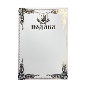 Бланк "Подяка", №194, А4, офіційний, Фолио+