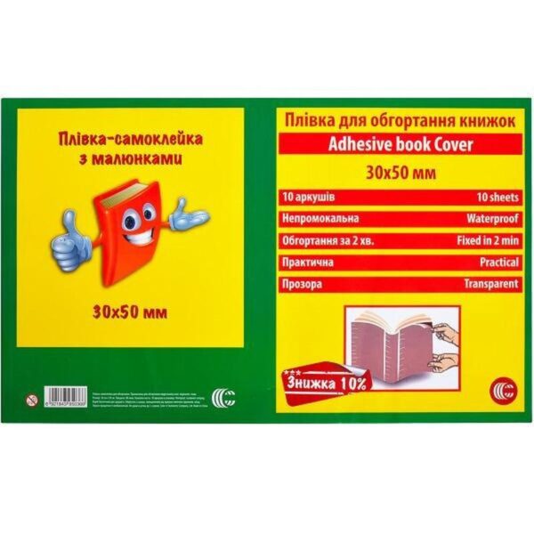 Обкладинка- самоклейка 50*36 см