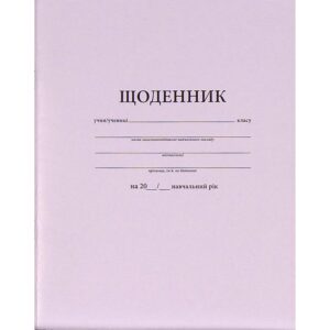 Щоденник А5 Білий м.обл./скоба (1+1)