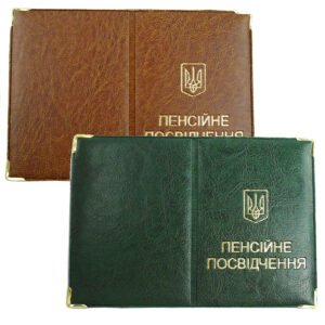 Обкладинка для посвідчення, 160х110 мм, під шкіру, тиснення золотом, "Пенсійне посвідчення"